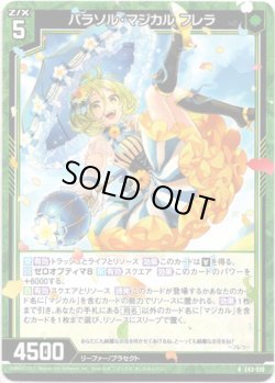 画像1: 【ホログラム】パラソル・マジカル フレラ