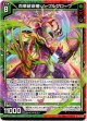 【ホログラム】百華緋命竜 ノーブルグローヴ