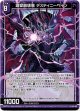 【ホログラム】滅獄崩壊竜 デスティニーベイン