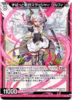画像1: 【ホログラム】ずばっと斬烈スラッシャー リルフィ