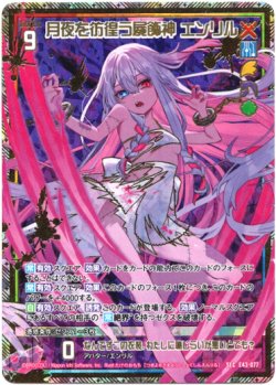 画像1: 【SEC】月夜を彷徨う屍飾神 エンリル