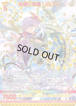 画像1: 【ガチャ限定】迷睡∬揺蕩 リルフィ