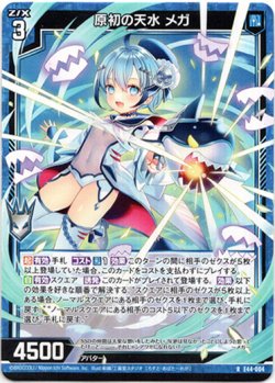 画像1: 原初の天水 メガ