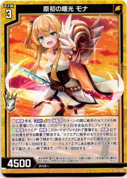 画像1: 原初の曙光 モナ