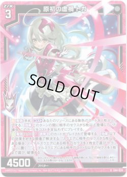 画像1: 原初の虚禍 トガ