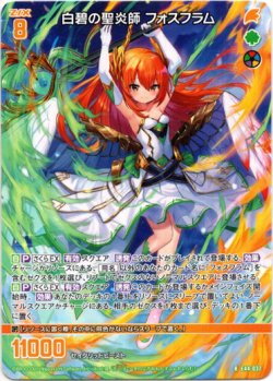 画像1: 白碧の聖炎師 フォスフラム
