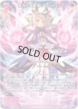 画像1: 混沌の支配者 アスツァール