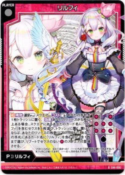 画像1: リルフィ