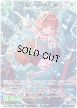 画像1: ネイチャー・イージス ミユ