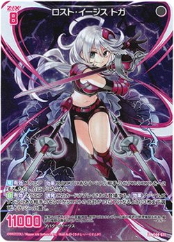 画像1: ロスト・イージス トガ