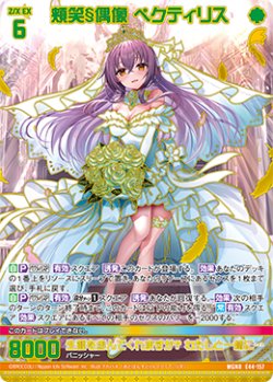 画像1: 【ガチャ限定】頬笑§偶像 ペクティリス