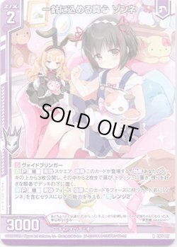 画像1: 【ホログラム】一針に込める真心 ゾンネ