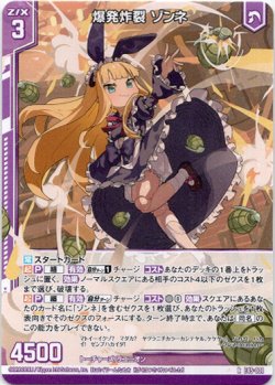 画像1: 【ホログラム】爆発炸裂 ゾンネ