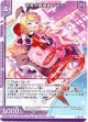 味覚の破壊者 ゾンネ