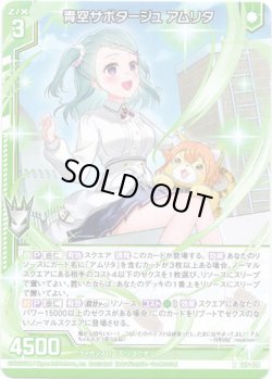 画像1: 【ホログラム】青空サボタージュ アムリタ