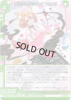 画像1: 【ホログラム】あやふやクッキング アムリタ