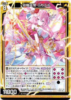 画像1: 双極天使 ミカエル