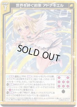 画像1: 【ホログラム】世界を絆ぐ約束 アドナキエル