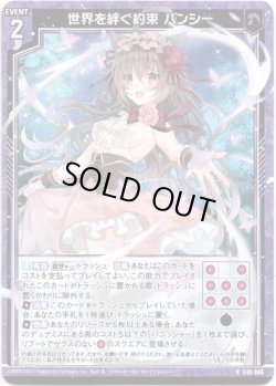 画像1: 【ホログラム】世界を絆ぐ約束 バンシー