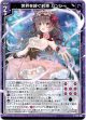 【ホログラム】世界を絆ぐ約束 バンシー
