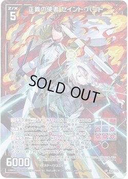 画像1: 正義の使者 セイント・バード