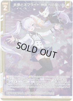 画像1: 衣奈とネフライト 神託への誓い
