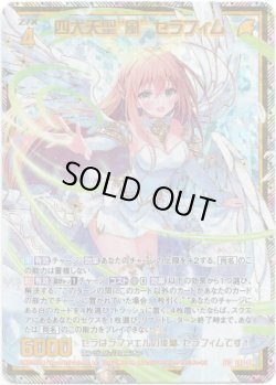 画像1: 【SEC】四大天聖“風” セラフィム