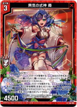 画像1: 【ホログラム】爽気の式神 蕣
