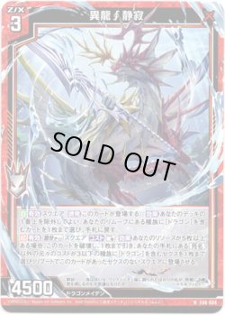 画像1: 【ホログラム】異龍∫静寂