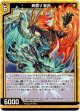 異龍∫激昂
