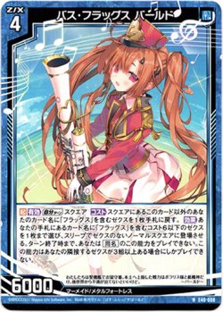 画像1: 【ホログラム】バス・フラッグス バールド