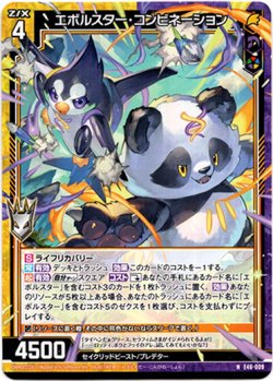 画像1: 【ホログラム】エボルスター・コンビネーション