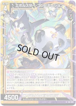 画像1: 【ホログラム】エボルスター・コンビネーション