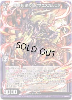 画像1: 【ホログラム】黒剣兵 斬り尽くすエスカルピア