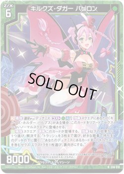 画像1: 【ホログラム】キルクズ・ダガー パピロン