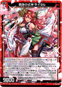 画像1: 闘争の式神 メイラル