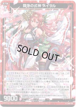 画像1: 【ホログラム】闘争の式神 メイラル