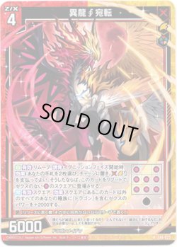 画像1: 【ホログラム】異龍∫宛転