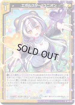 画像1: 【ホログラム】エボルスター・ユニオン