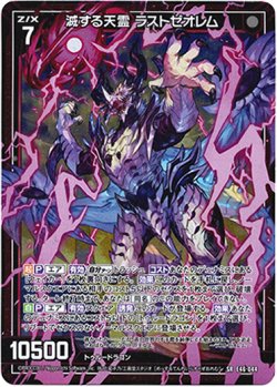 画像1: 滅する天霊 ラストゼオレム