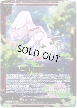 画像1: 【ホログラム】どらどら大変身 リルフィ