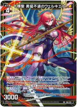 画像1: 十輝聖 勇猛不退のウェルキエル