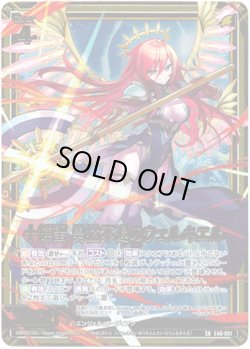 画像1: 【ホログラム】十輝聖 勇猛不退のウェルキエル