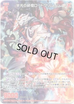 画像1: 【ホログラム】栄光の緋槍ロードクリムゾン