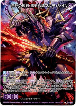 画像1: 告死の邪剣 黒剣八魂マルディシオン