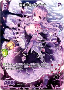 画像1: 廃墟の魔人ルイーナ