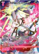 『厄災』の蛇竜 ヤトノカミ