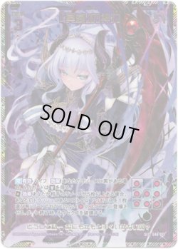 画像1: 【SEC】『冥滅』の神力
