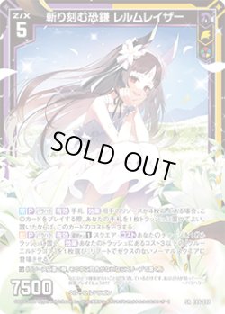 画像1: 【ガチャ限定】斬り刻む恐鎌 レルムレイザー