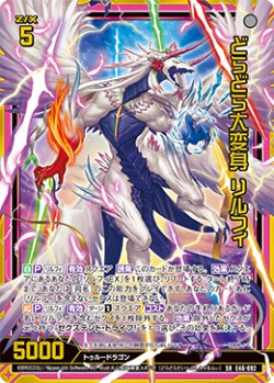 画像1: 【ガチャ限定】【ホログラム】どらどら大変身 リルフィ